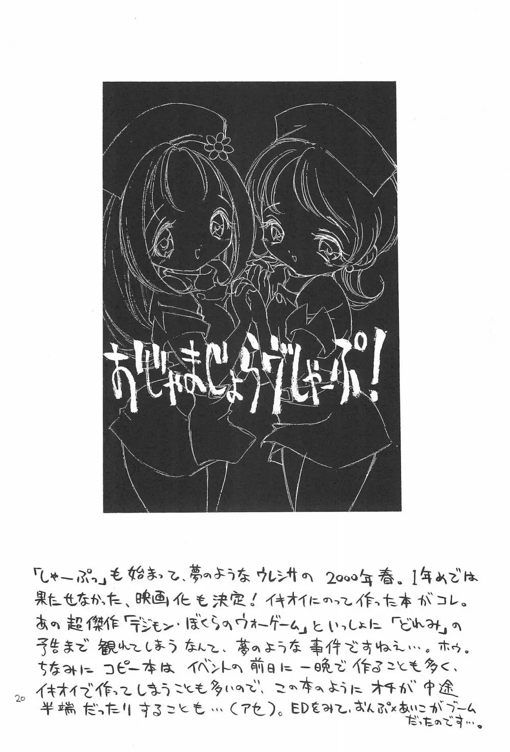 おじゃまじょらヴしゃープップッ!! Page.20