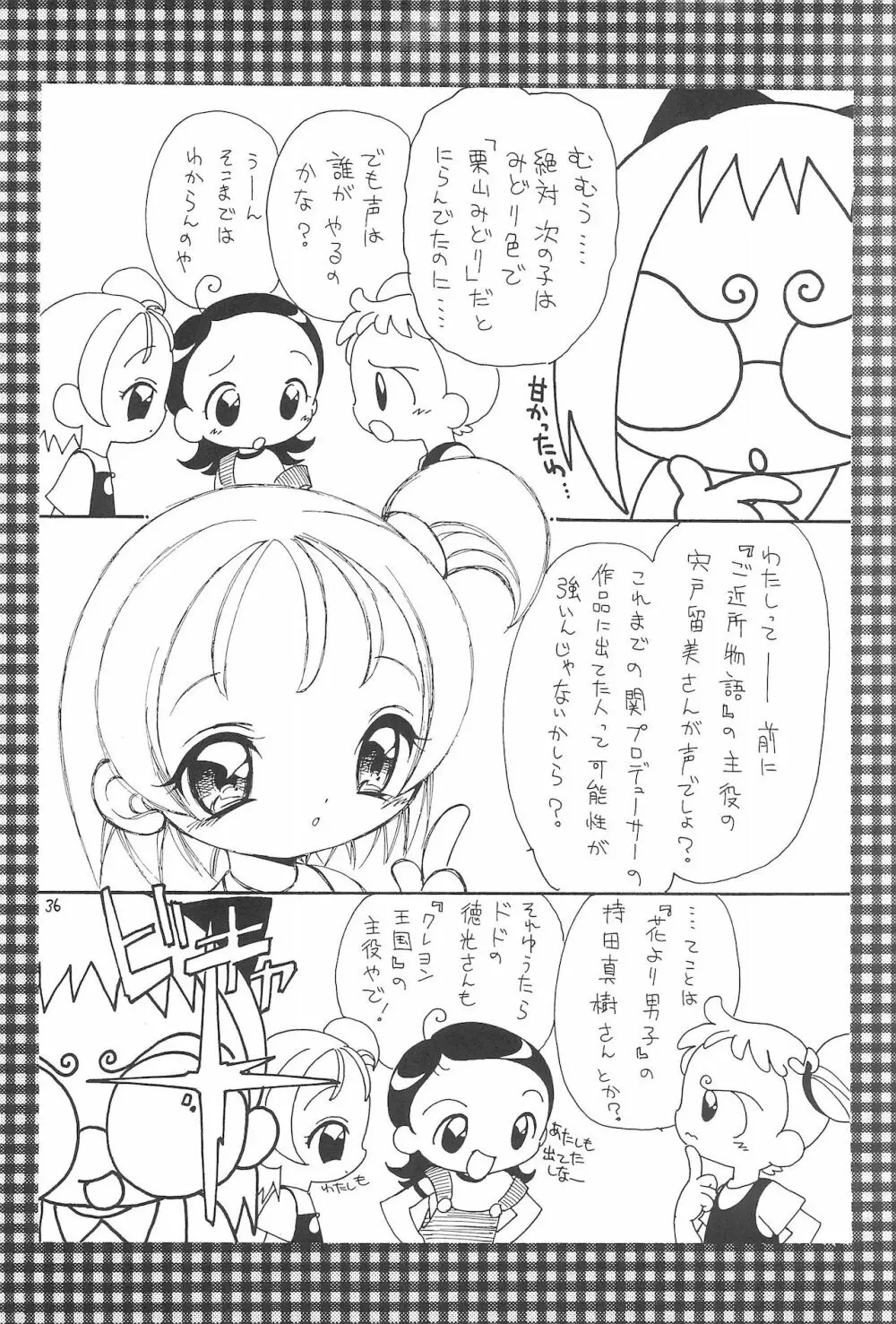 おじゃまじょらヴしゃープップッ!! Page.36