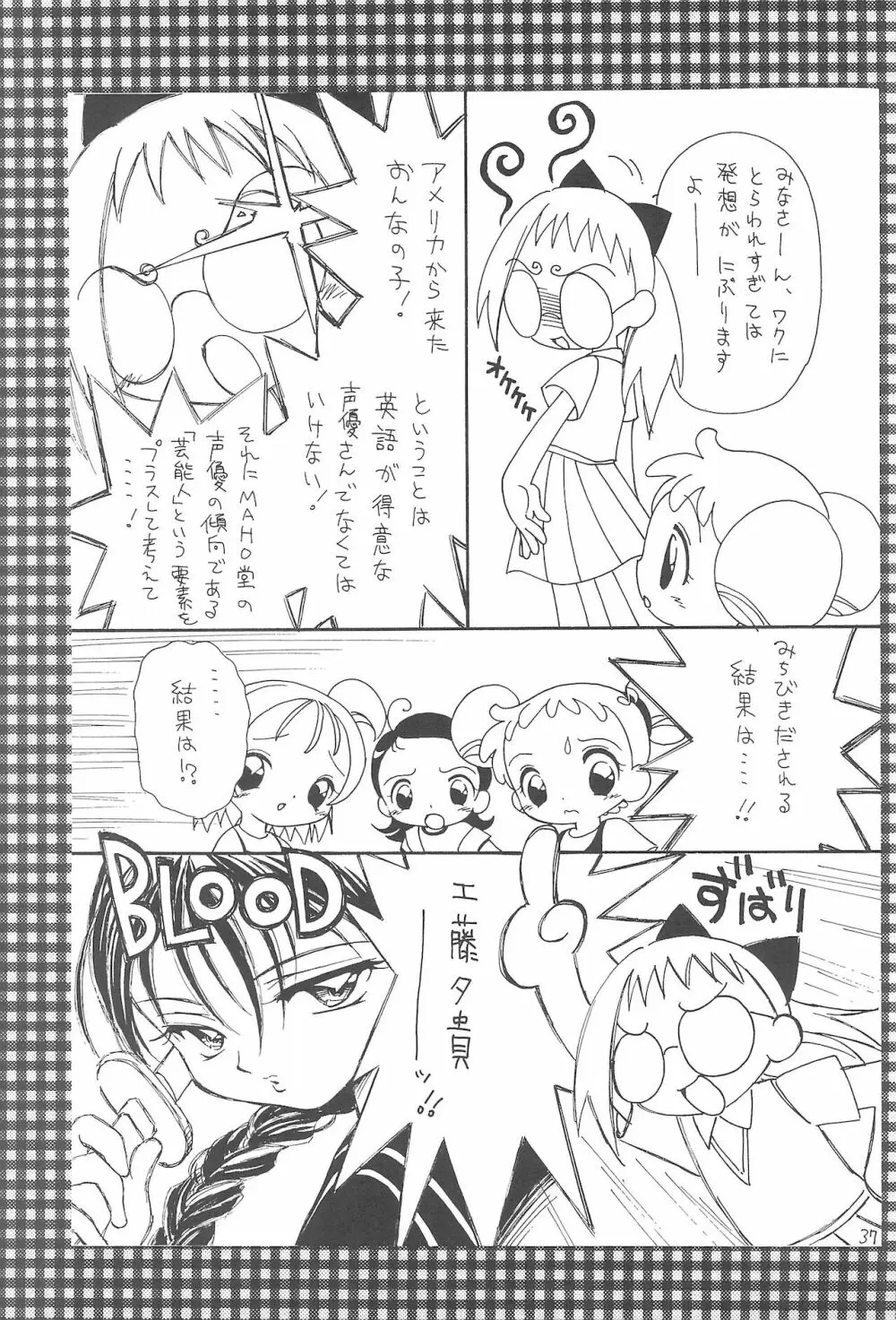 おじゃまじょらヴしゃープップッ!! Page.37