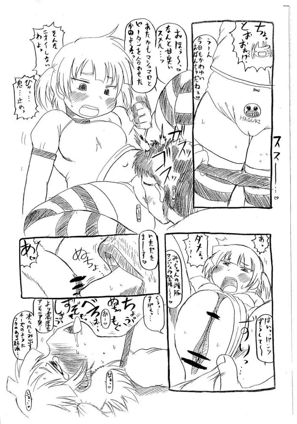 みつどもえろまんが Page.2