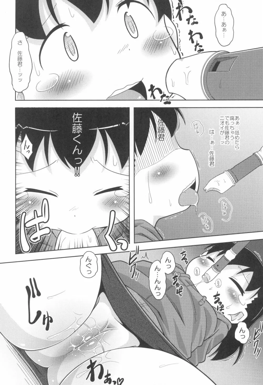 SSS隊の掟 Page.10