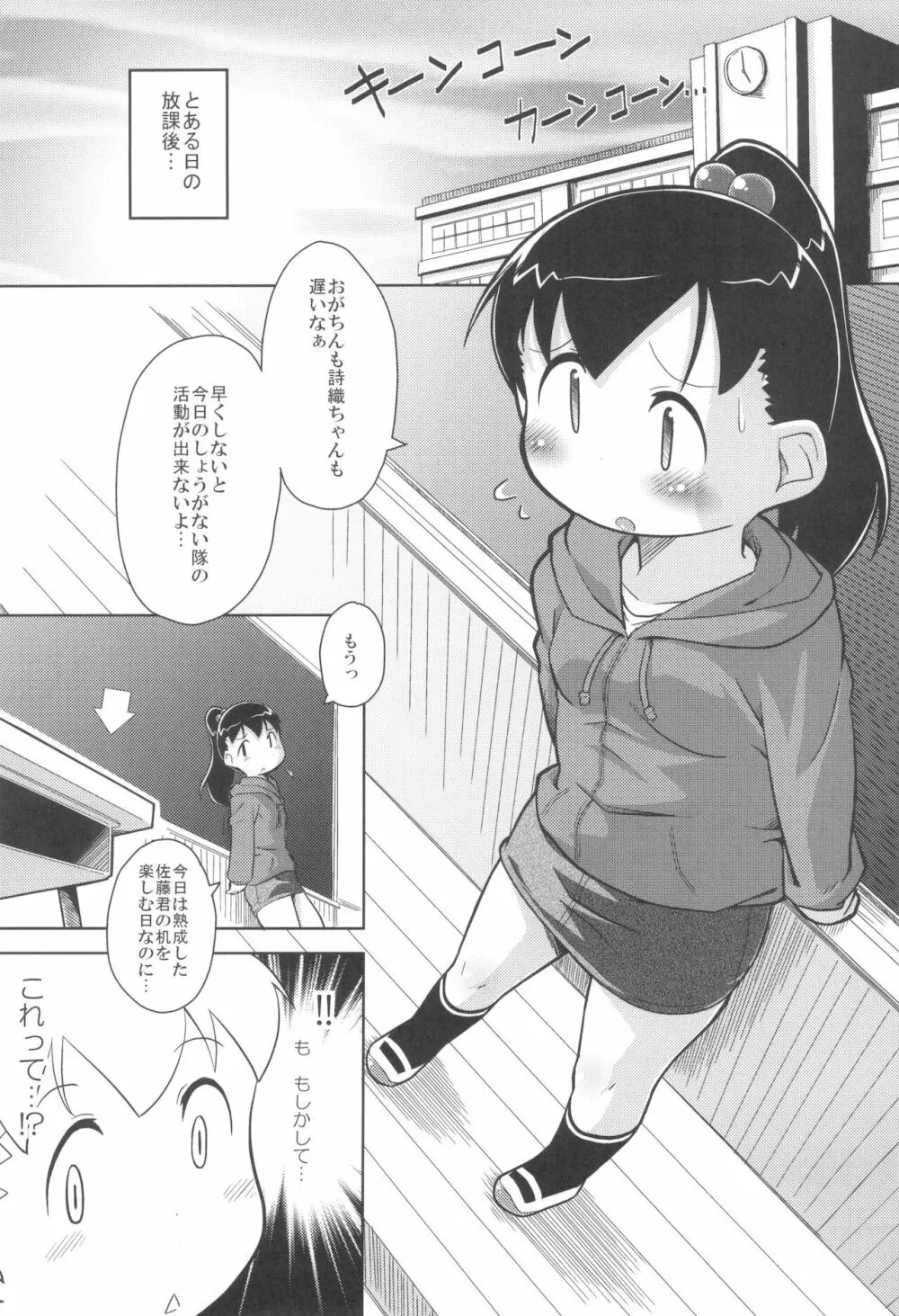 SSS隊の掟 Page.3