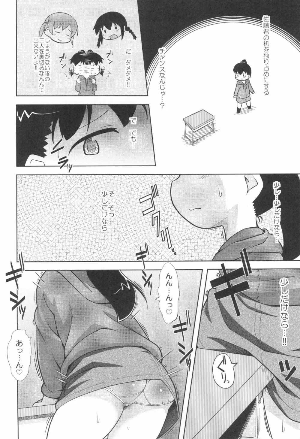 SSS隊の掟 Page.4