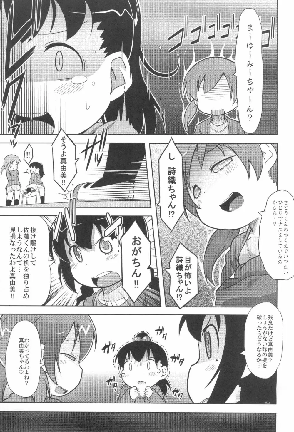 SSS隊の掟 Page.7