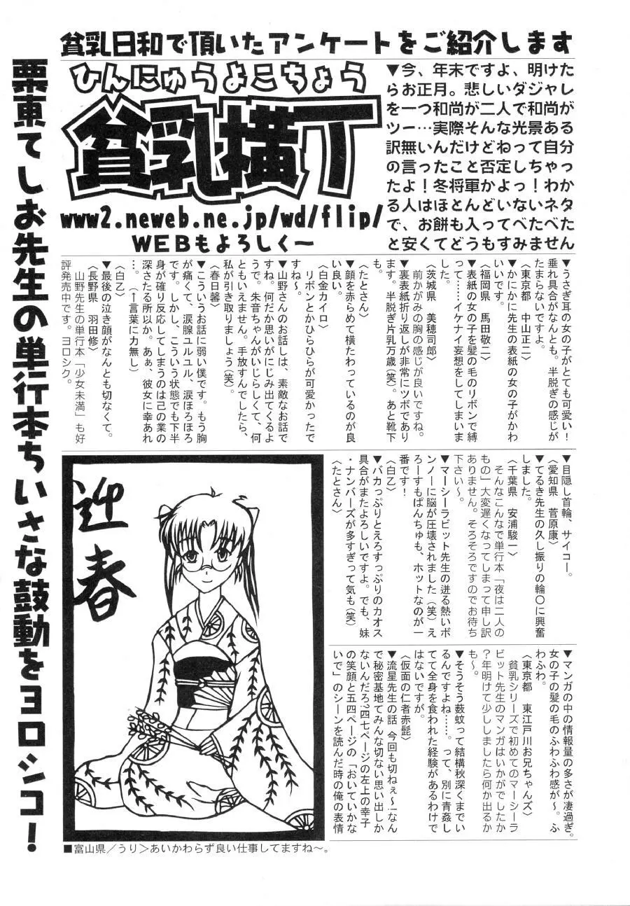 Hin-nyu v13 - Hin-nyu Gentei Page.164