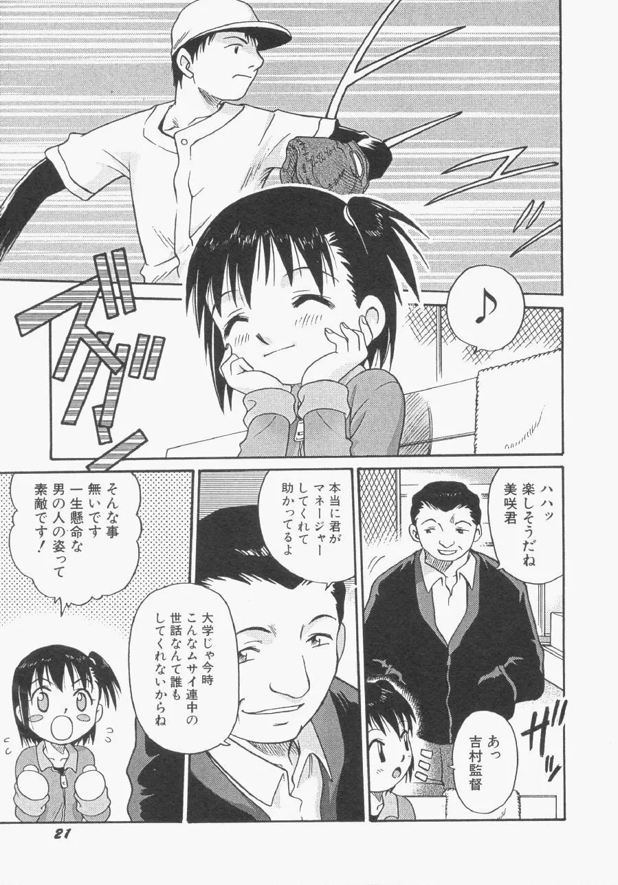 Hin-nyu v13 - Hin-nyu Gentei Page.22