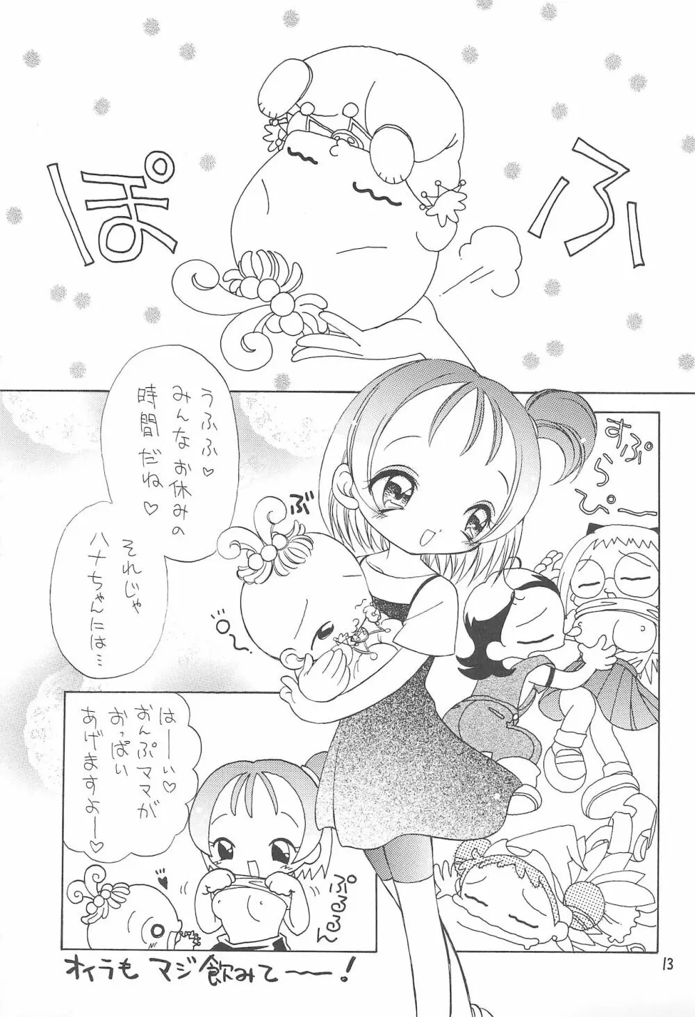 おじゃまじょらヴしゃープッ! Page.13