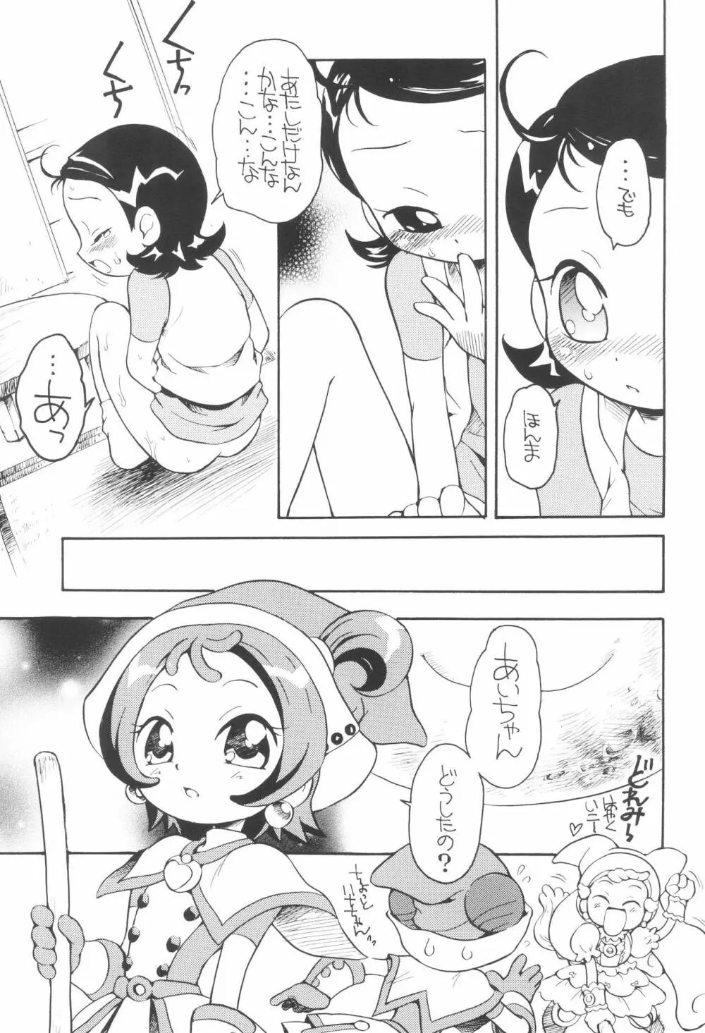 好きすき♪あいこちゃん Page.13