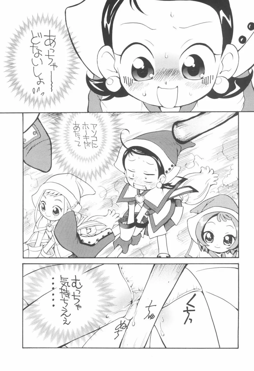 好きすき♪あいこちゃん Page.15