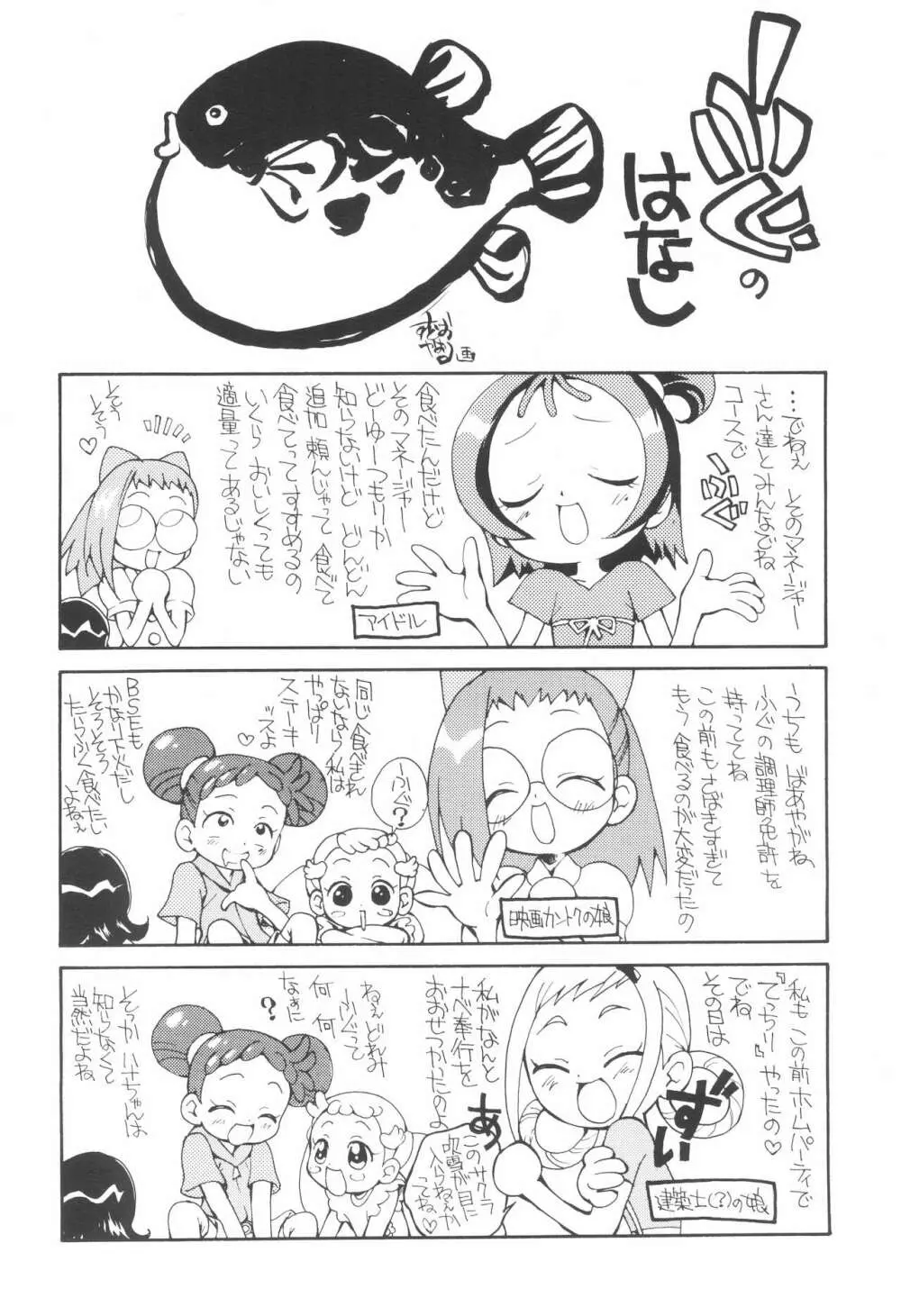 好きすき♪あいこちゃん Page.28