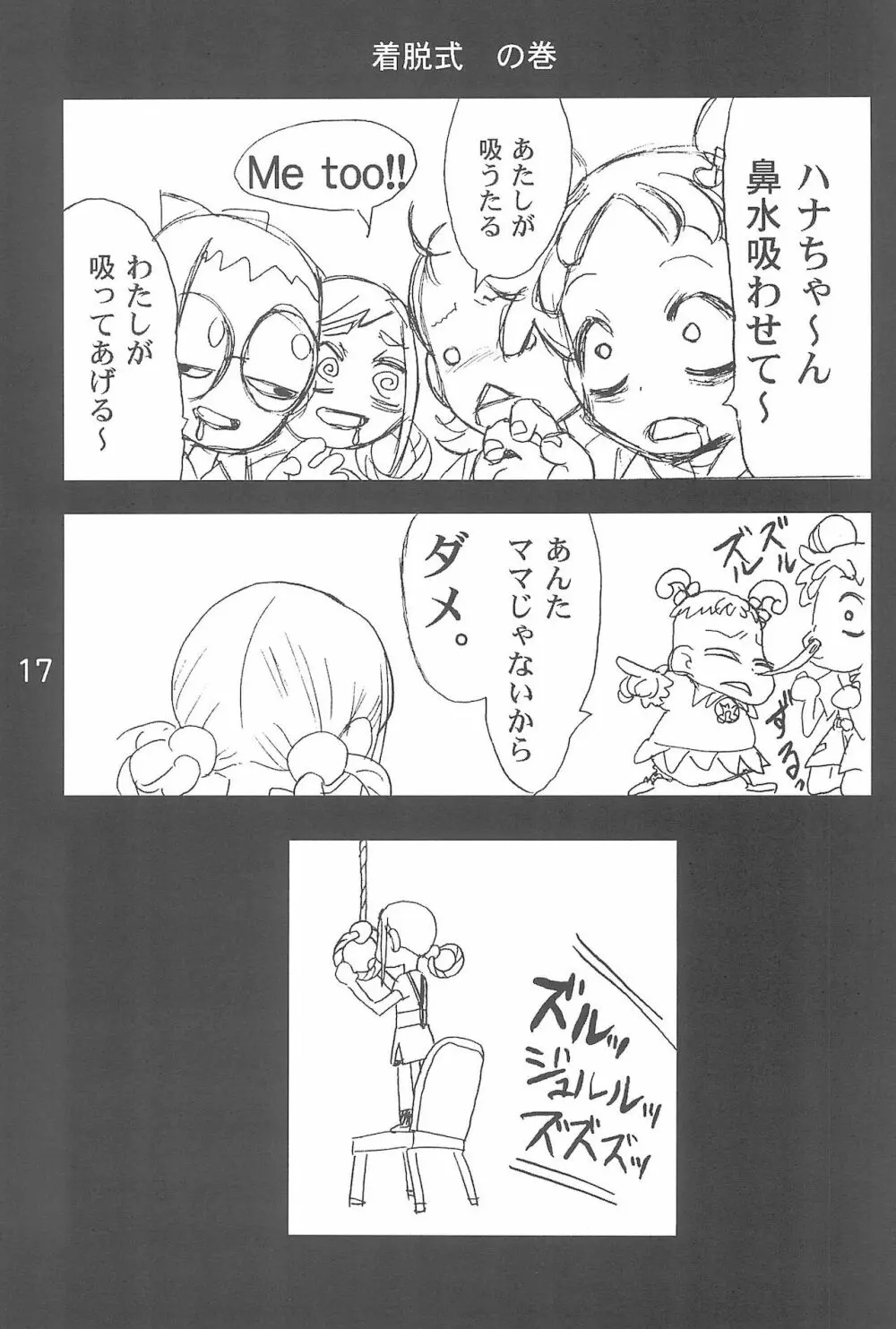 OJA○AJO 4 KOMA MANGA BON Page.17