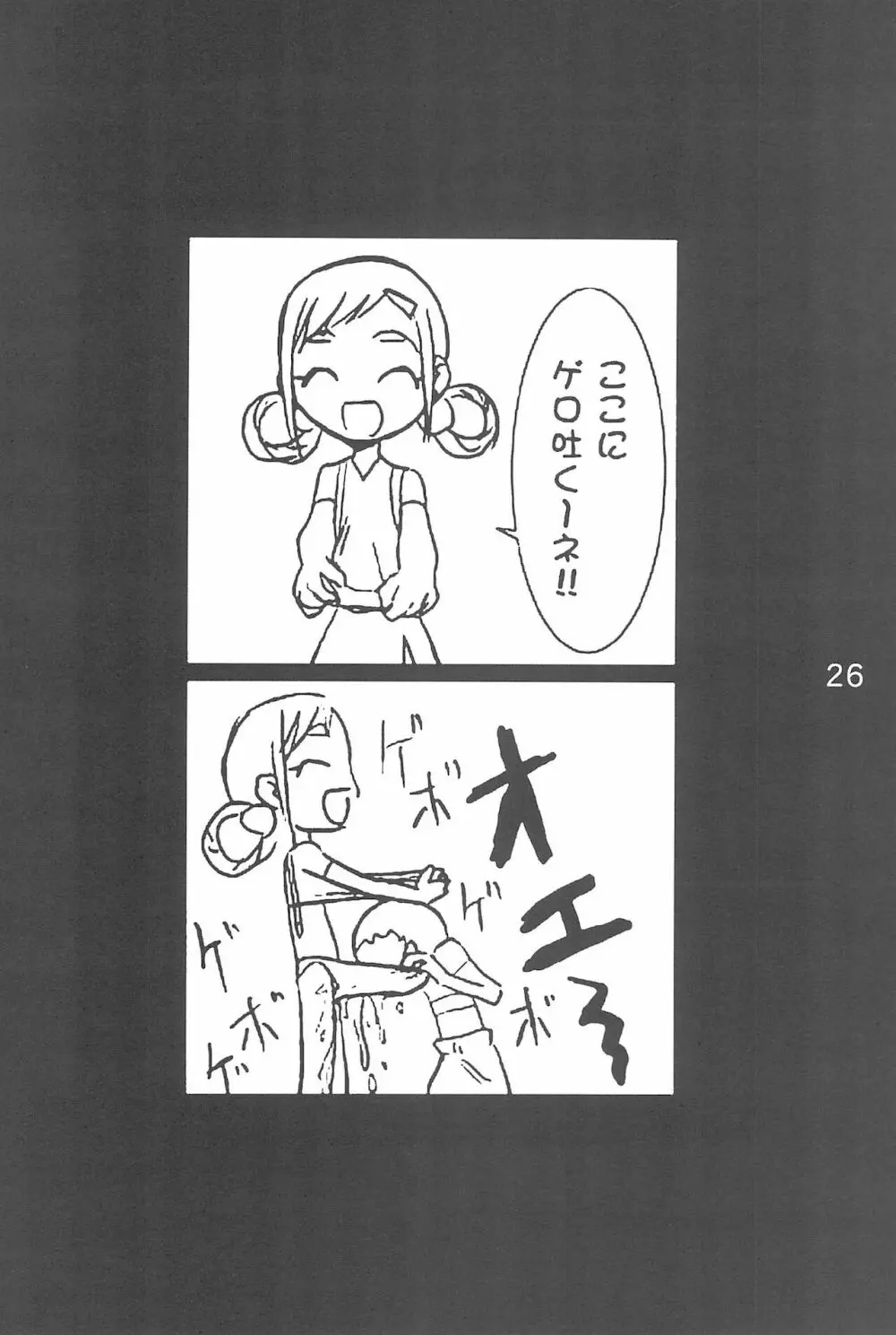 OJA○AJO 4 KOMA MANGA BON Page.26