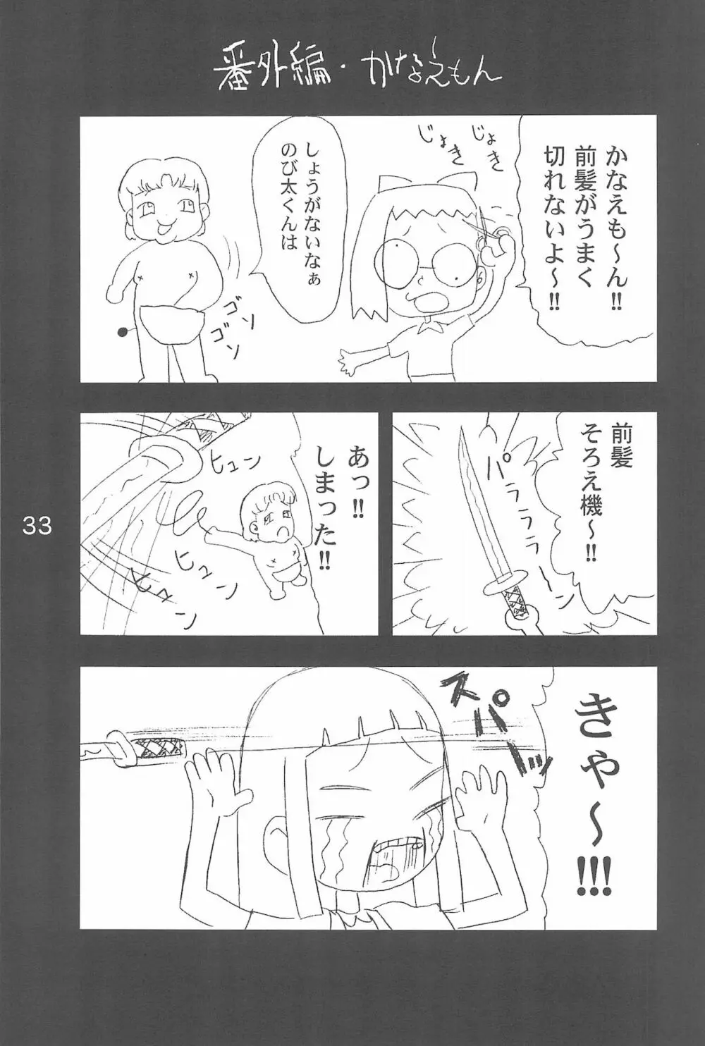 OJA○AJO 4 KOMA MANGA BON Page.33