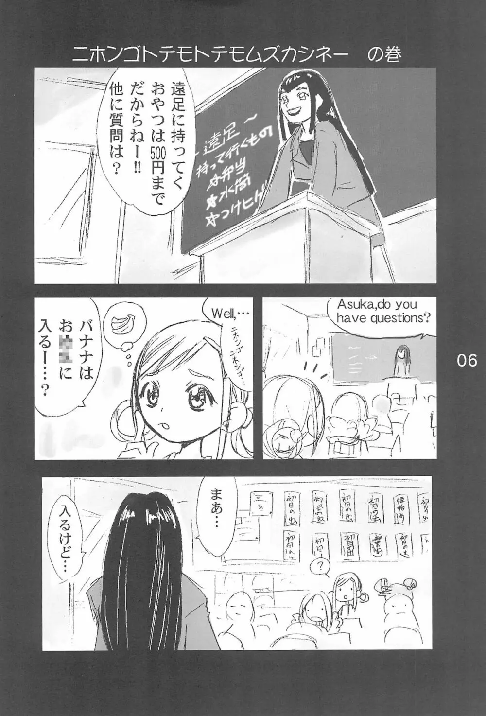 OJA○AJO 4 KOMA MANGA BON Page.6