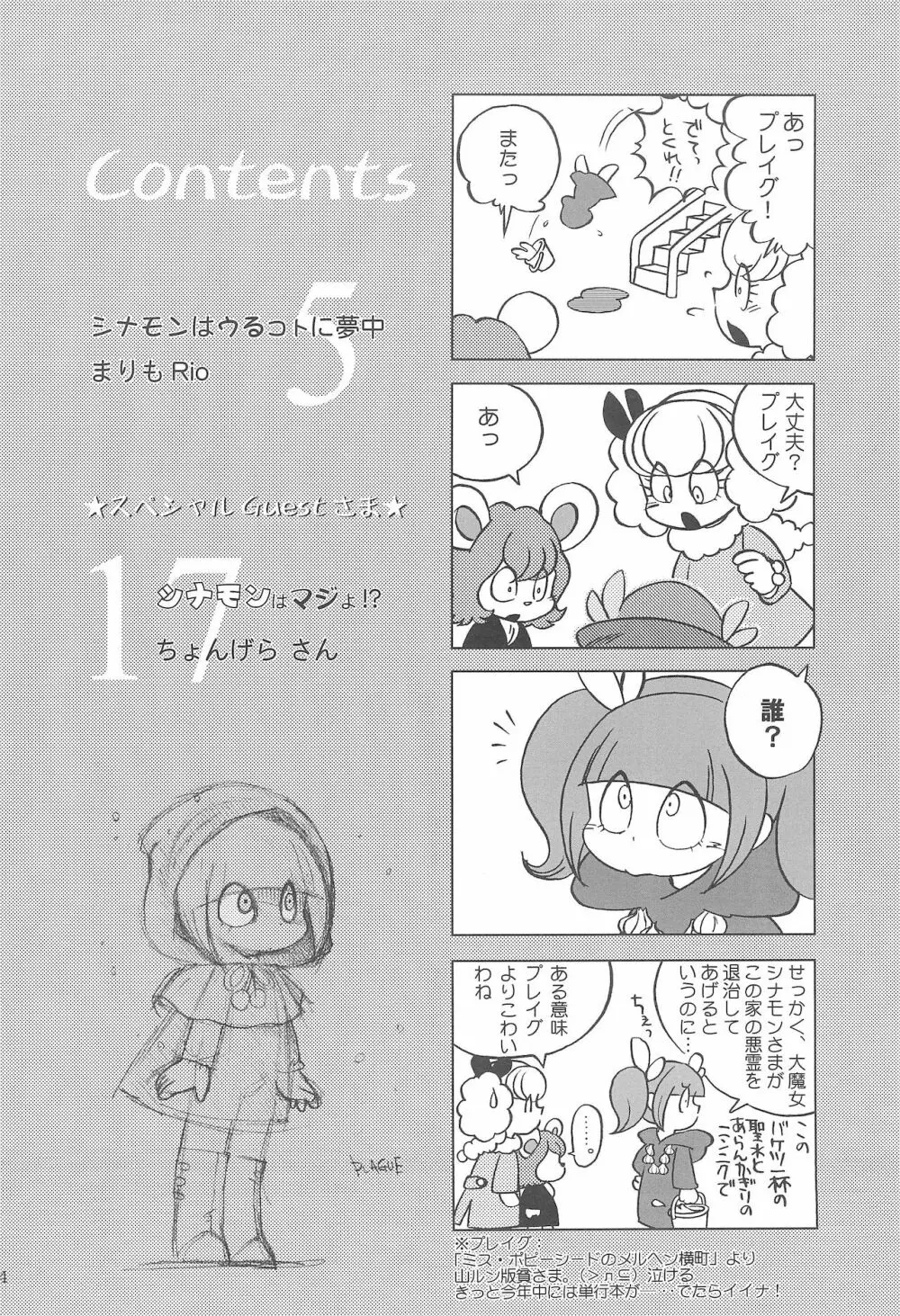 Cinnamon‐ist Page.4