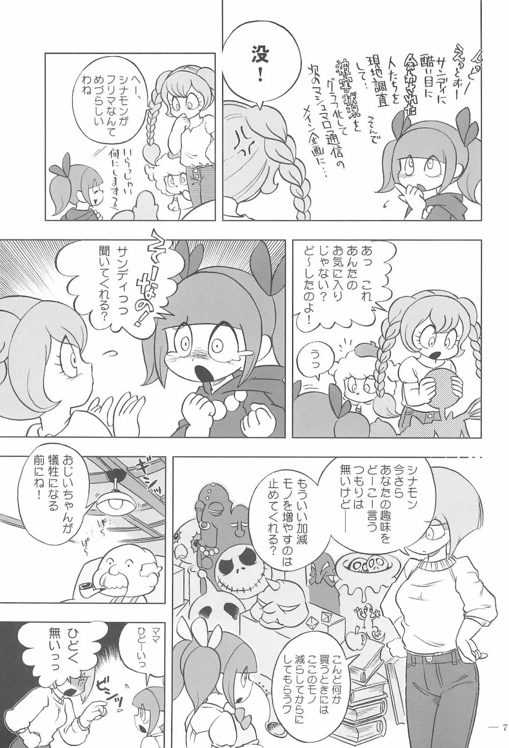 Cinnamon‐ist Page.7