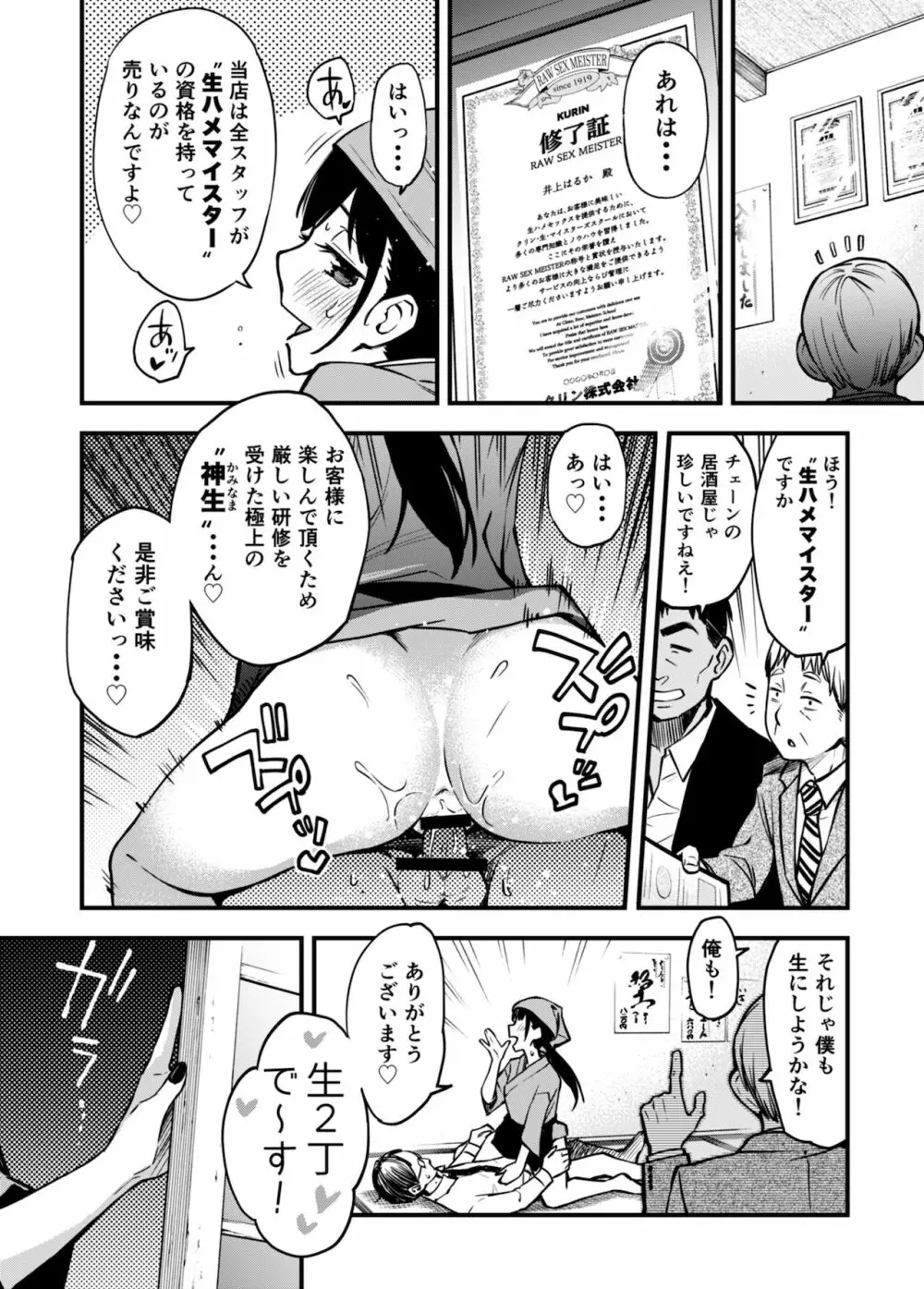 「とりあえず生で！」【軽量版】 Page.4