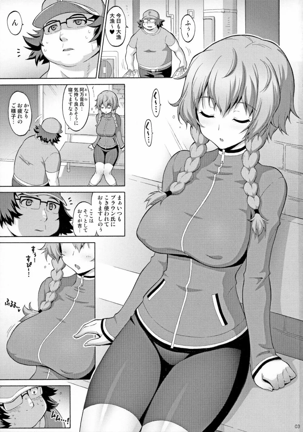 巨乳ガジェット Page.2