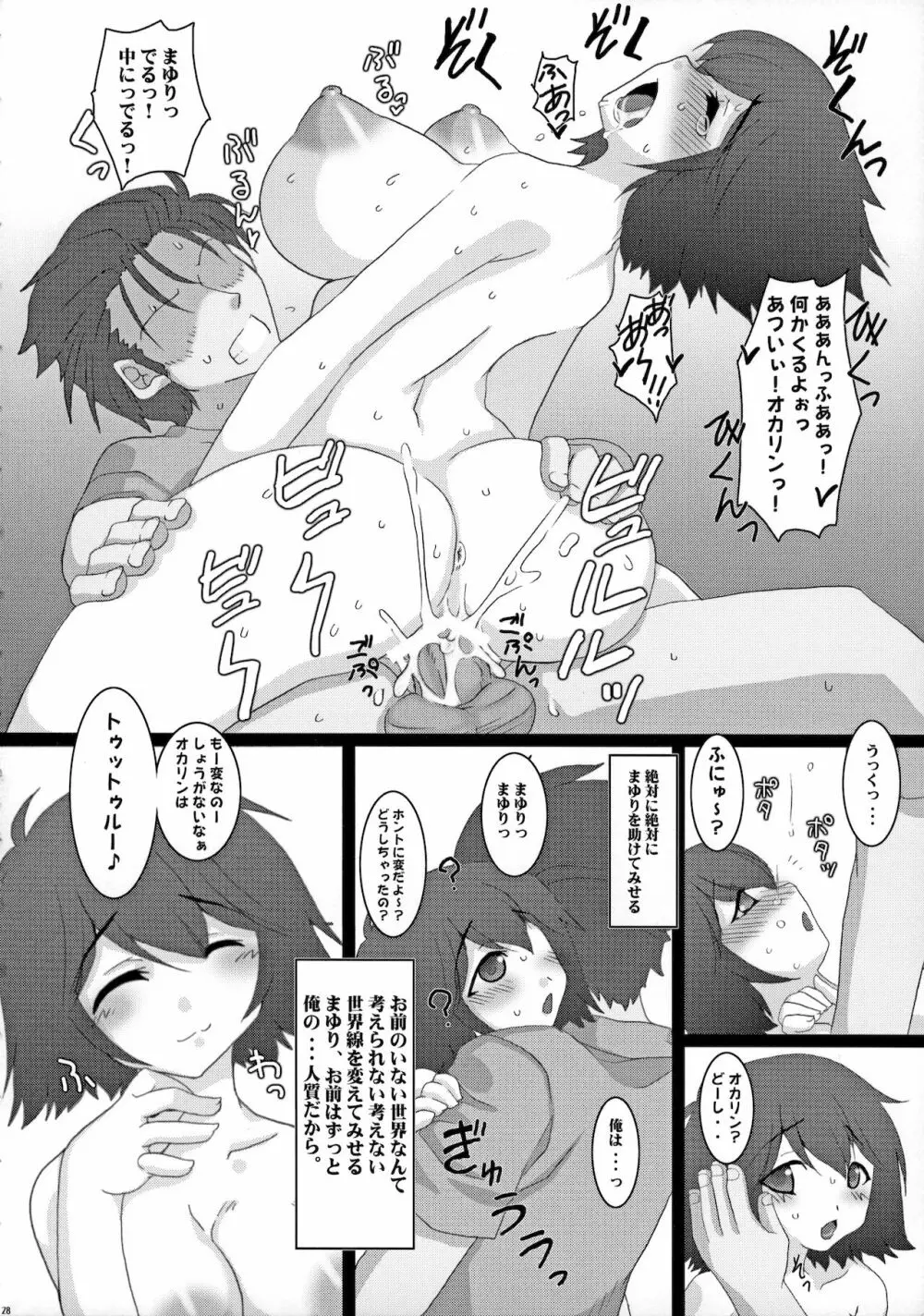 巨乳ガジェット Page.27