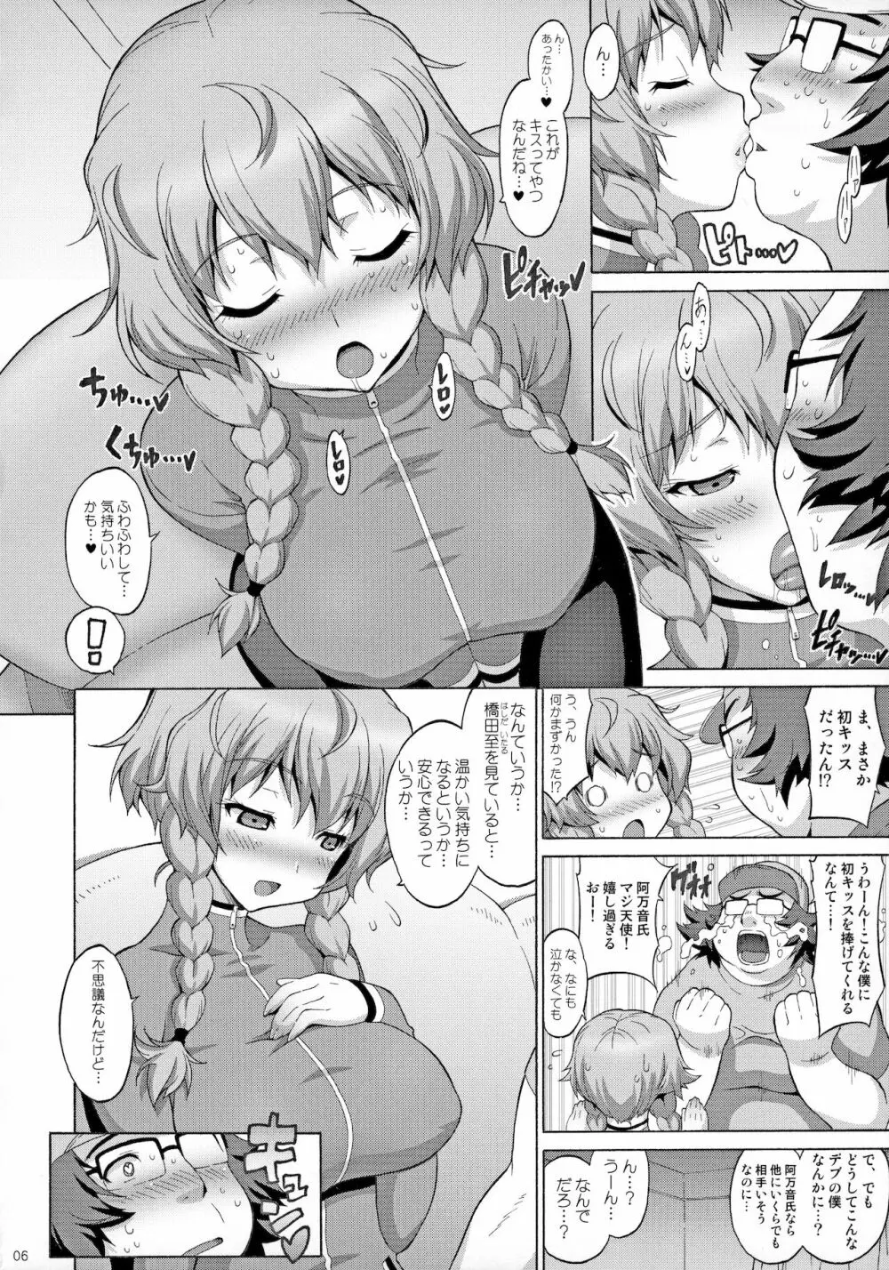 巨乳ガジェット Page.5