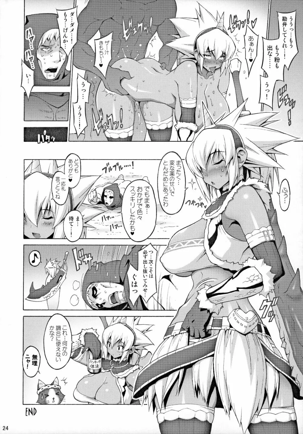 巨乳ハンター Page.23