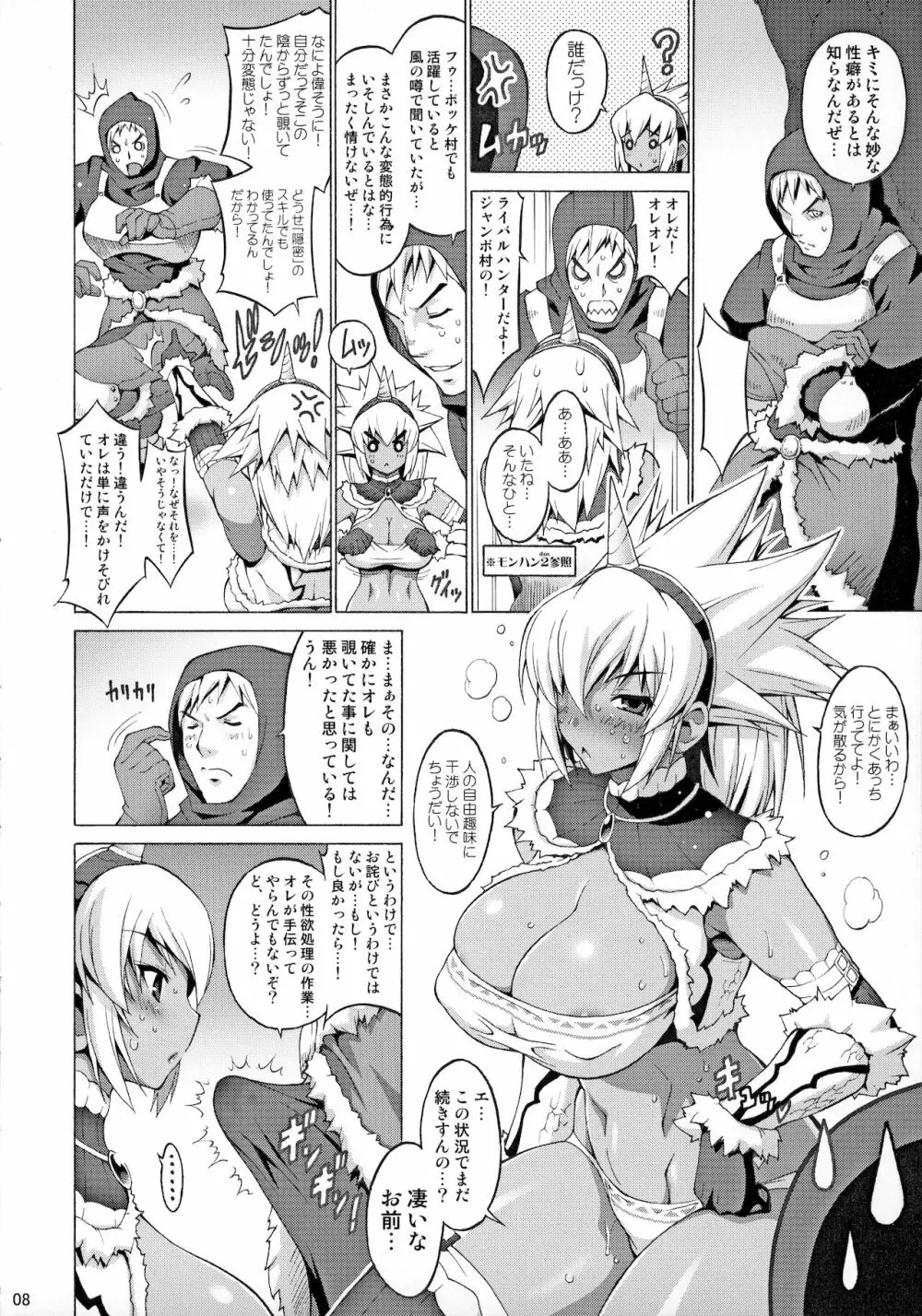 巨乳ハンター Page.7