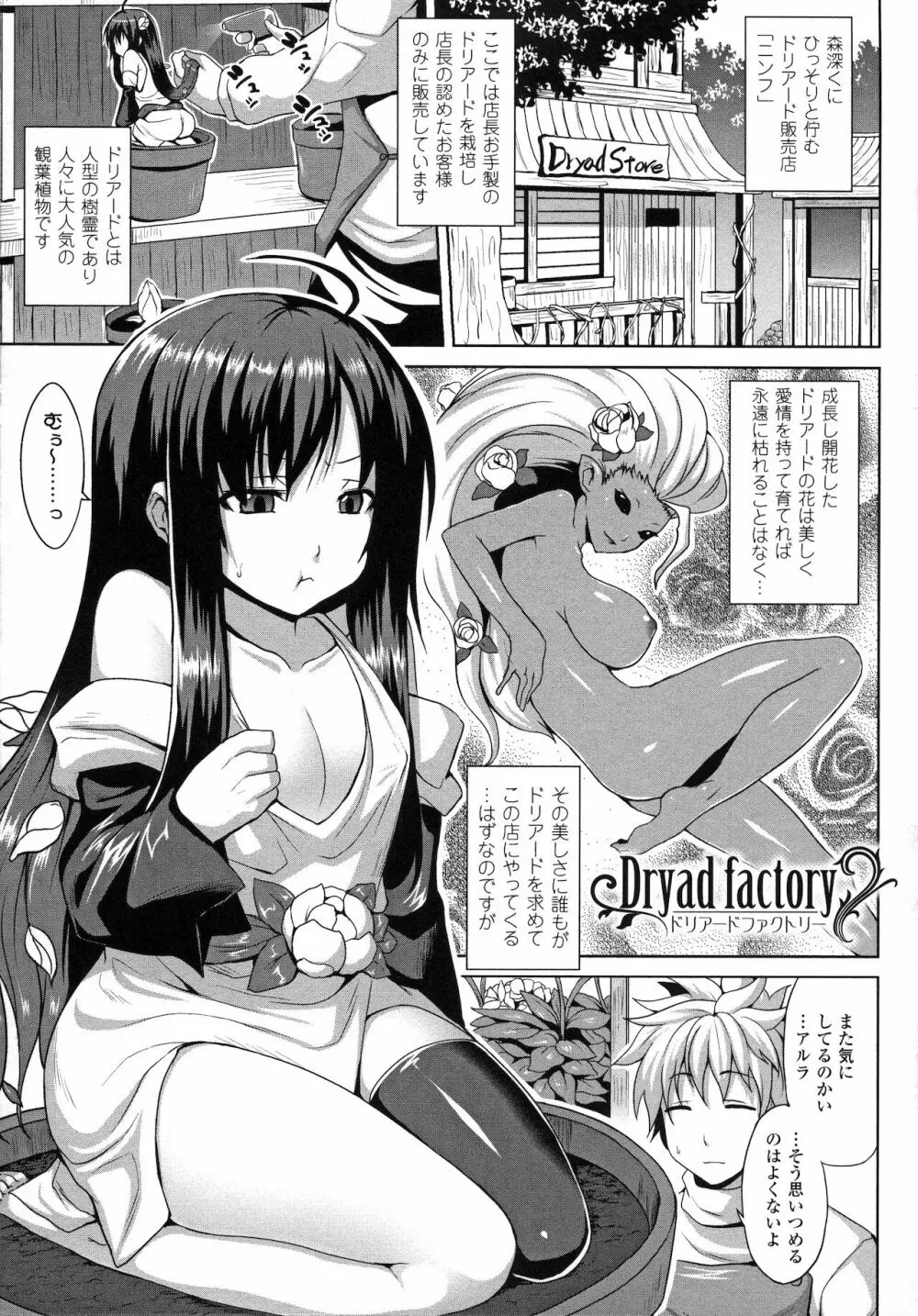 Angel Fall Tengoku e to Ochiru Otome-tachi Page.33