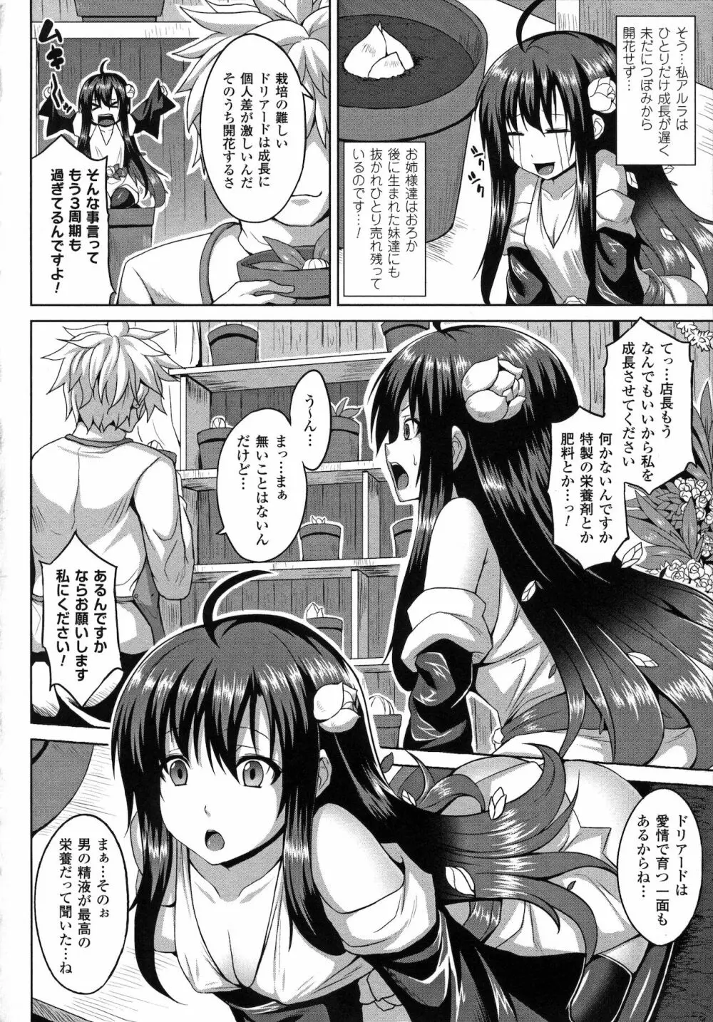 Angel Fall Tengoku e to Ochiru Otome-tachi Page.34