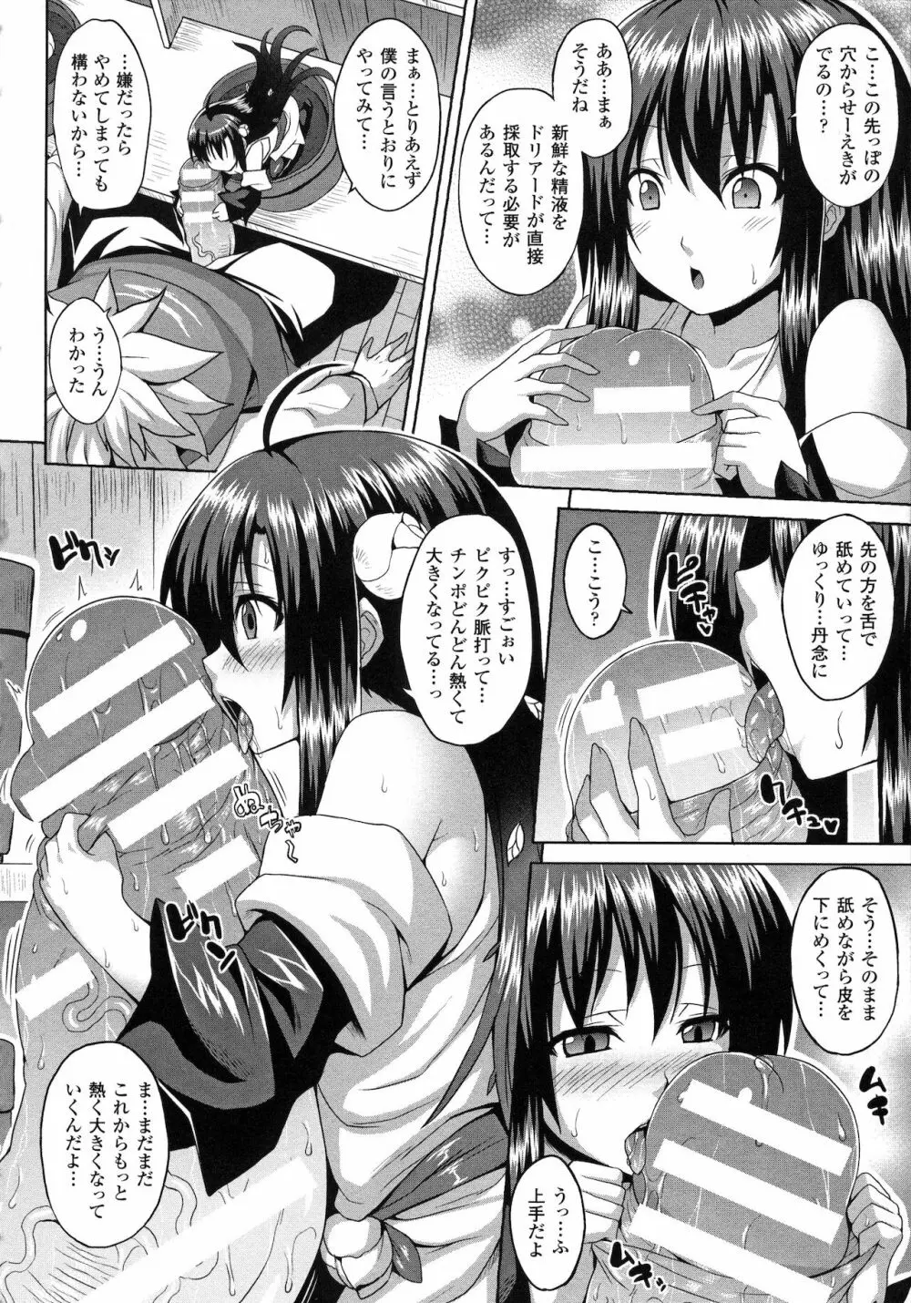 Angel Fall Tengoku e to Ochiru Otome-tachi Page.36