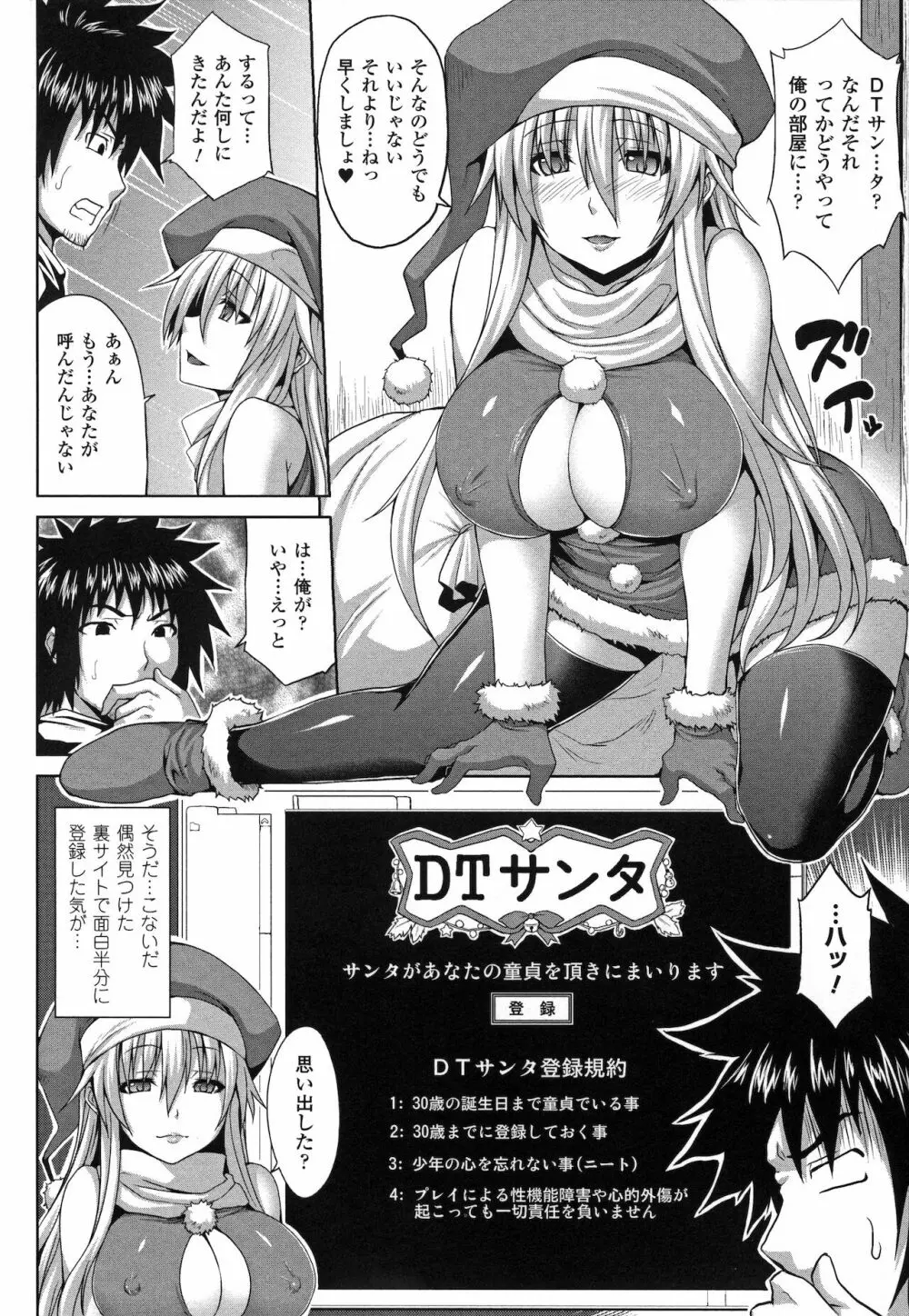 Angel Fall Tengoku e to Ochiru Otome-tachi Page.66