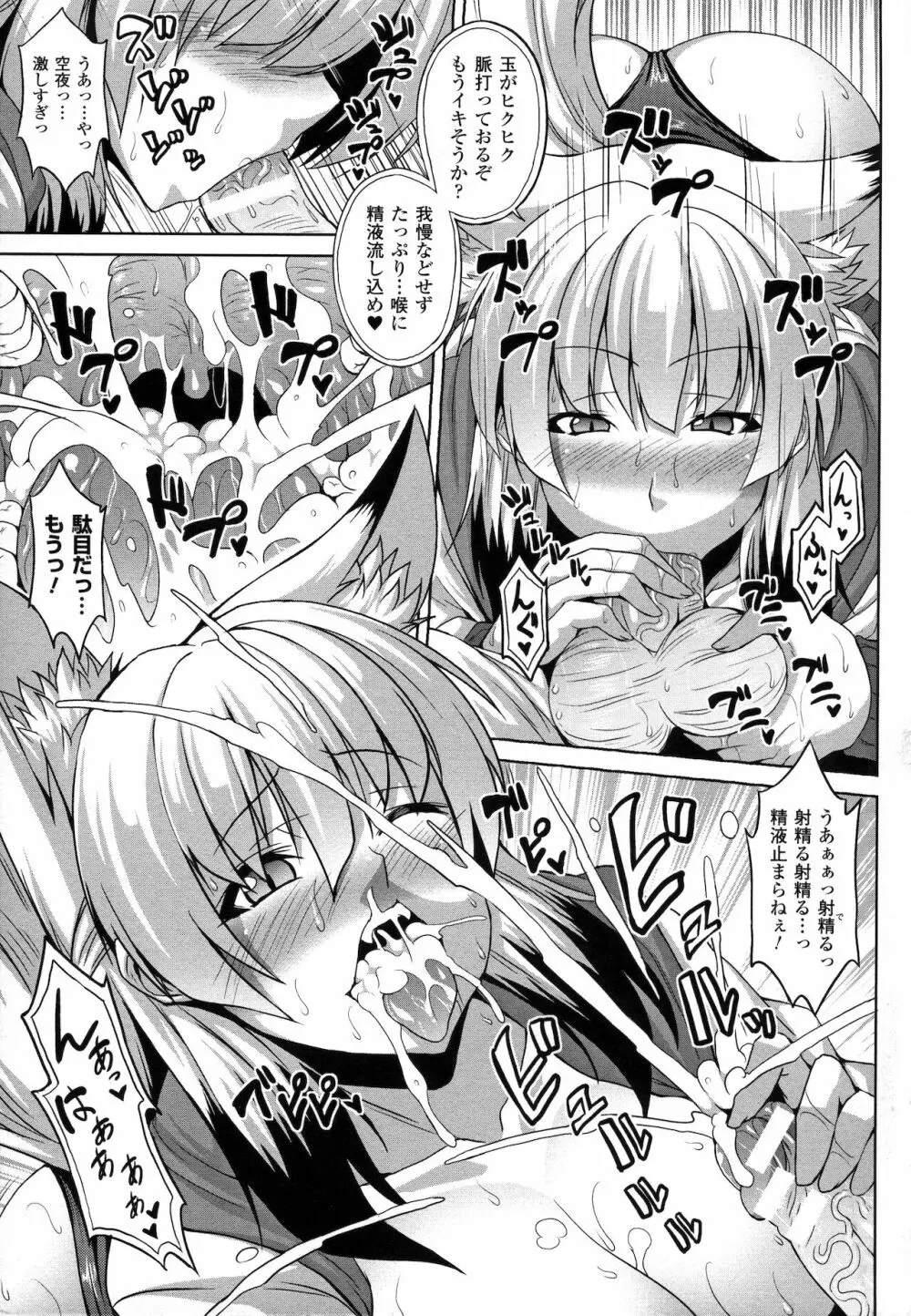 Angel Fall Tengoku e to Ochiru Otome-tachi Page.89