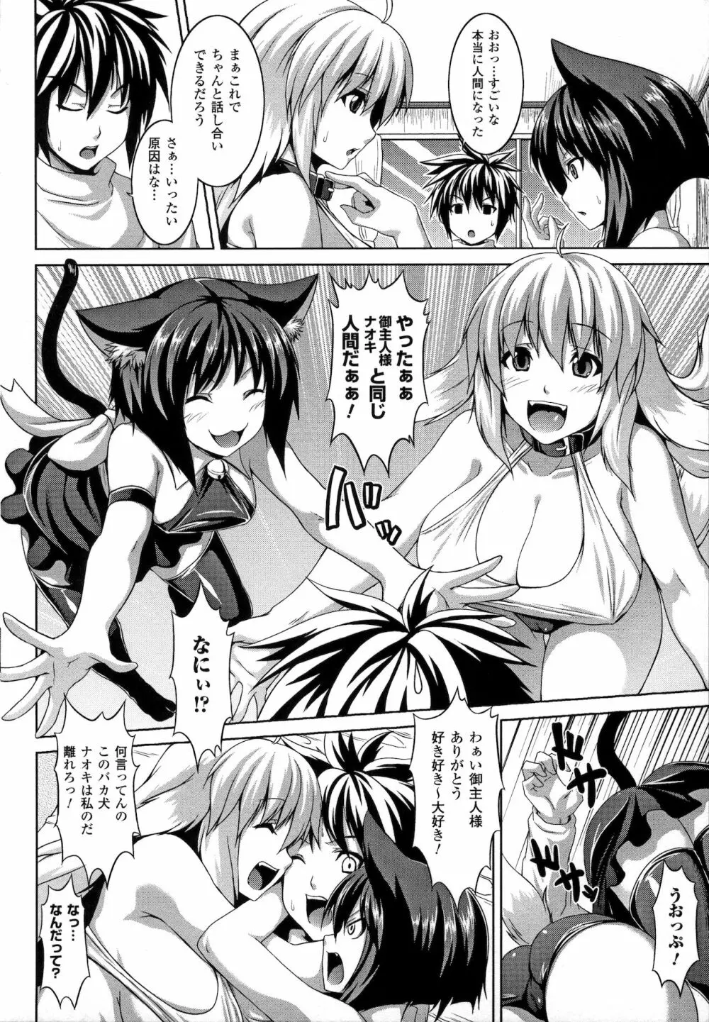 Bitch Harem Page.20