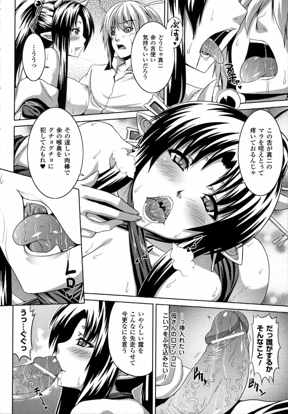 Bitch Harem Page.40