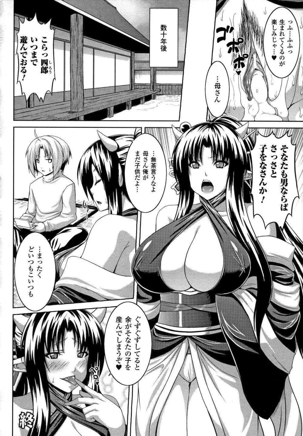 Bitch Harem Page.52