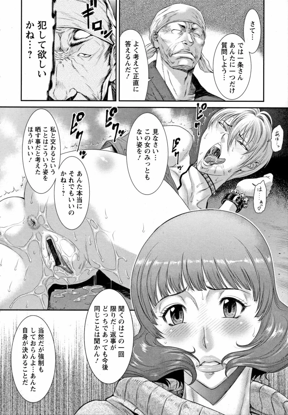 Iregui Ochita Tsuma-tachi Page.10