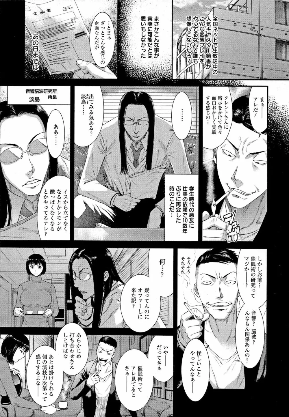 Iregui Ochita Tsuma-tachi Page.27