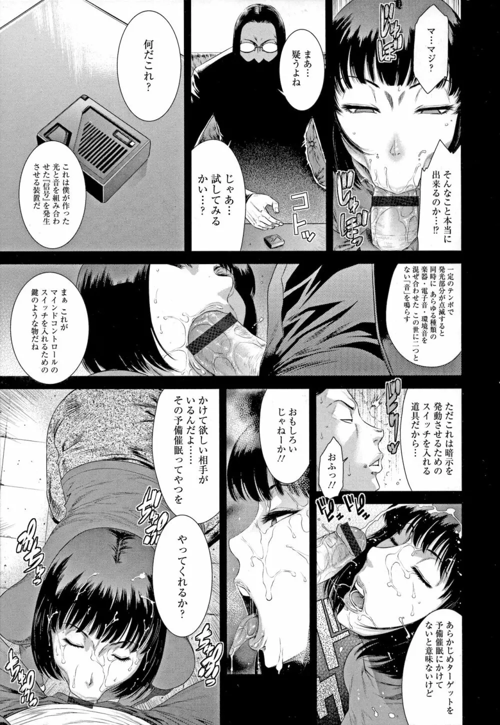 Iregui Ochita Tsuma-tachi Page.29