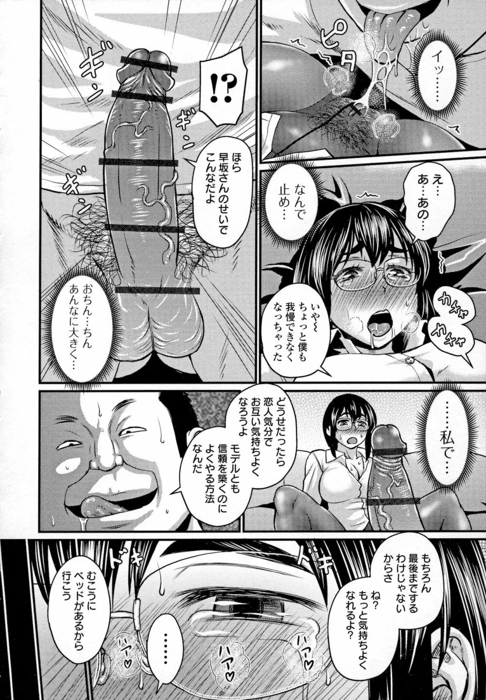 Mure Mesu Noukou Sumeru Page.14