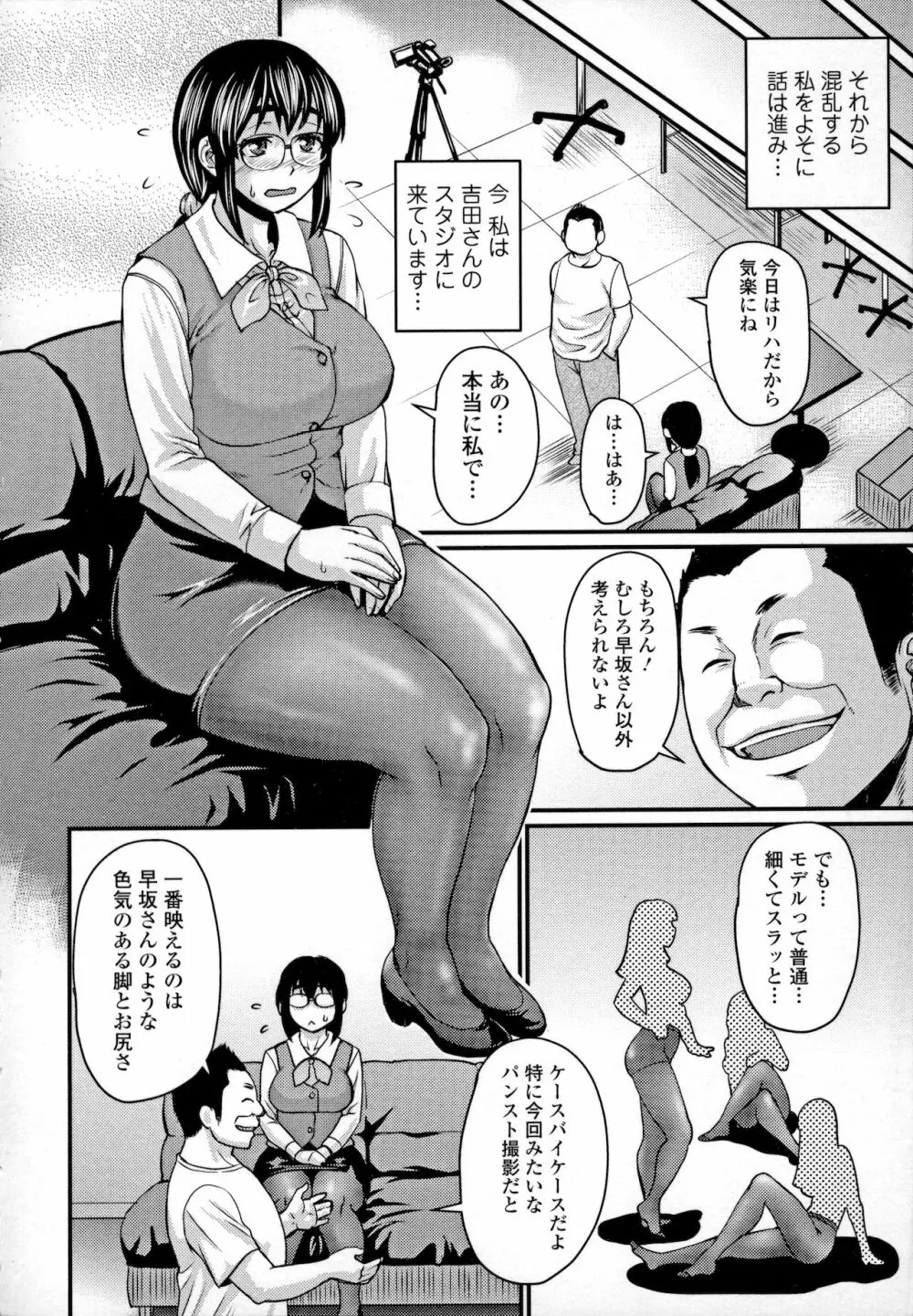 Mure Mesu Noukou Sumeru Page.4