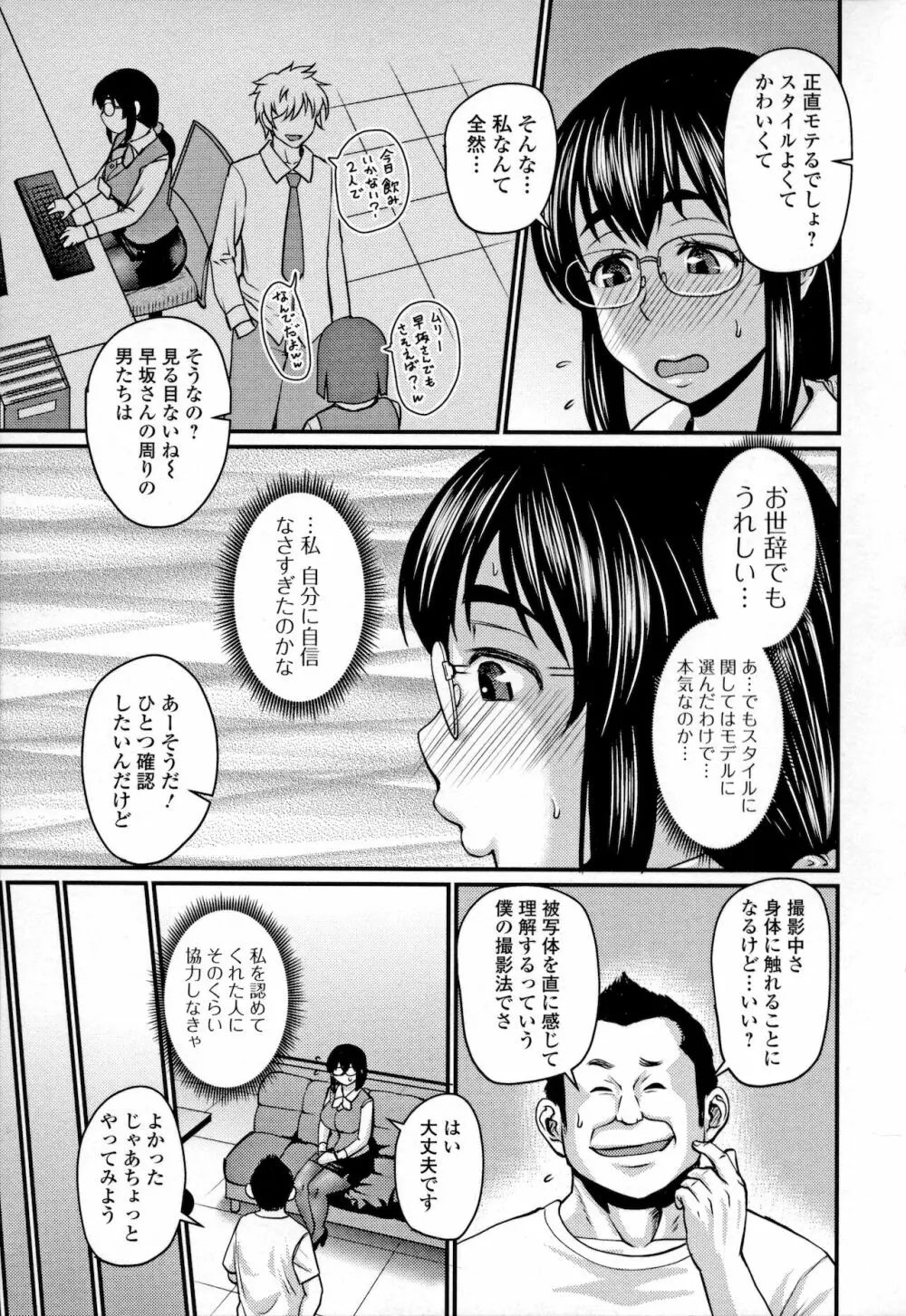 Mure Mesu Noukou Sumeru Page.5