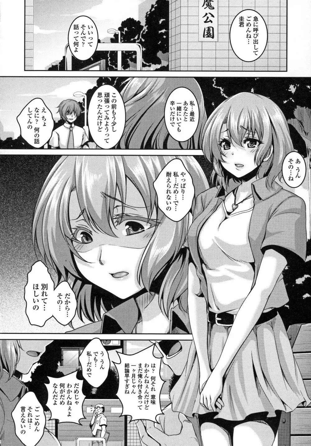 Mesu Ana Choukyou Shiiku Page.29