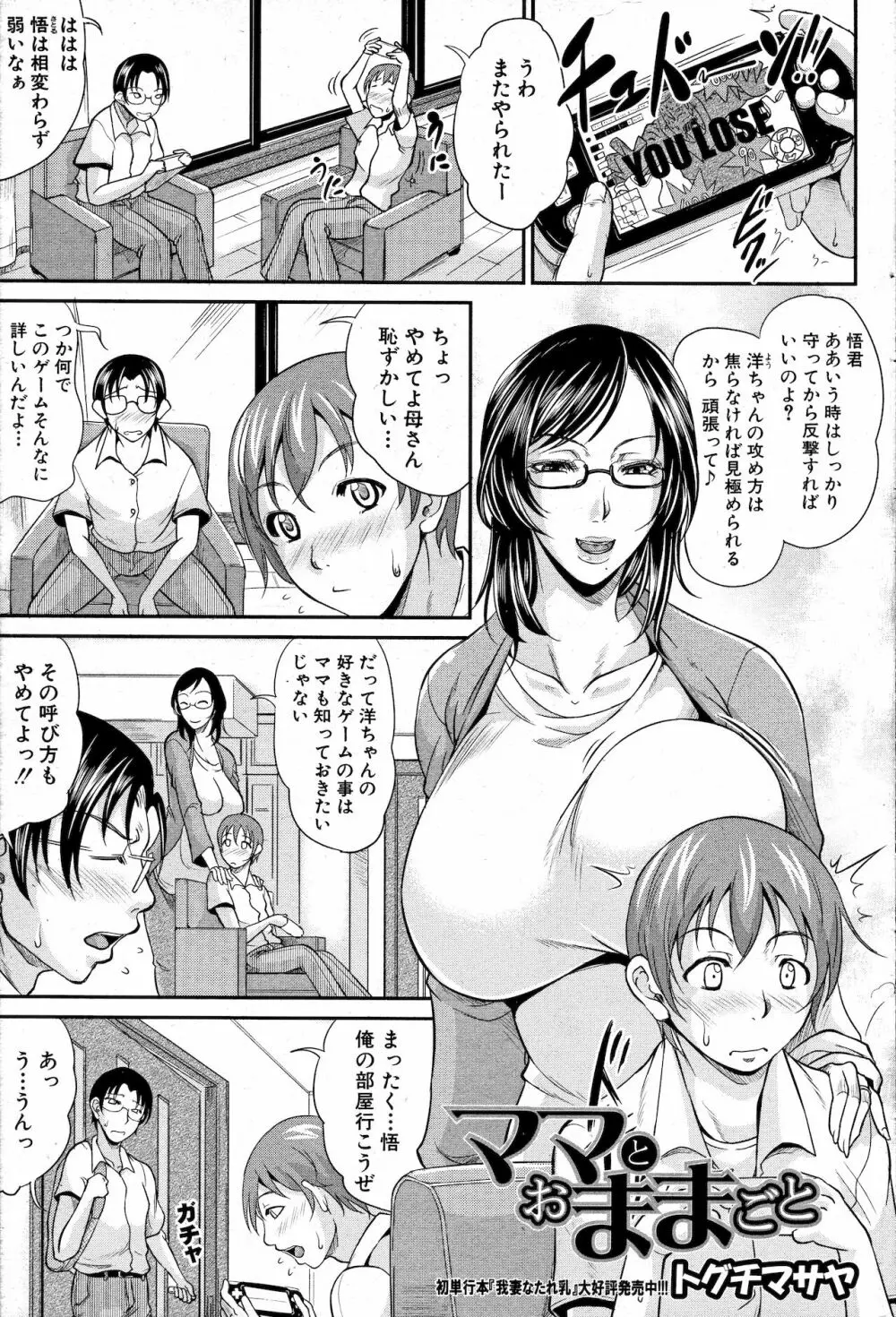 ママとおままごと Page.1