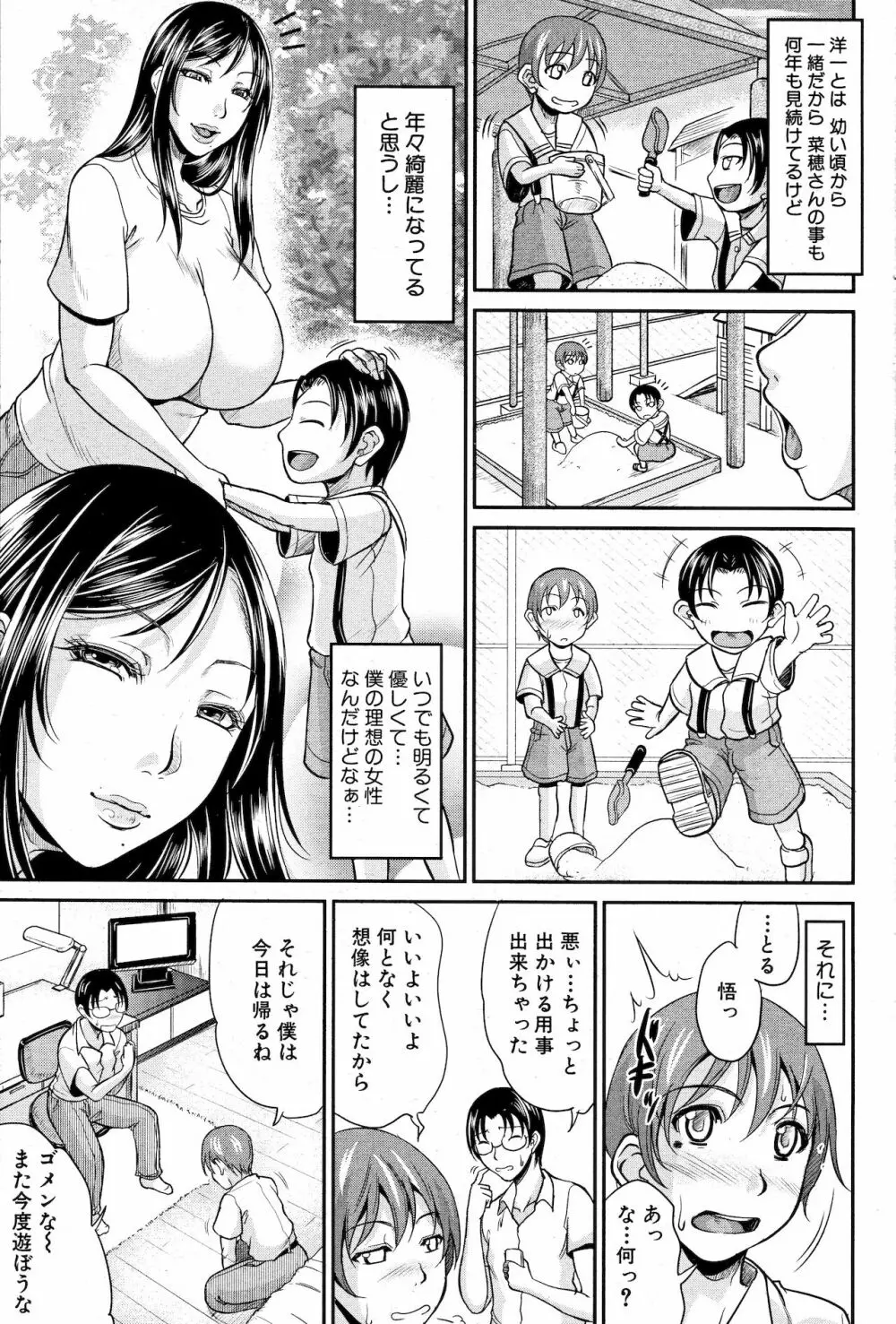 ママとおままごと Page.3