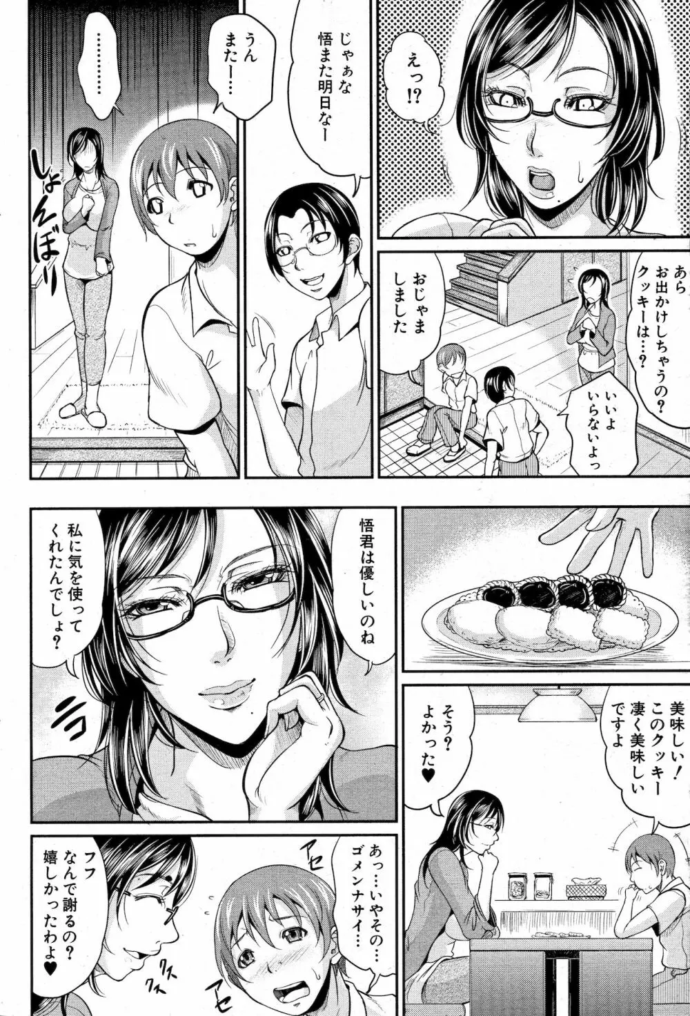 ママとおままごと Page.4