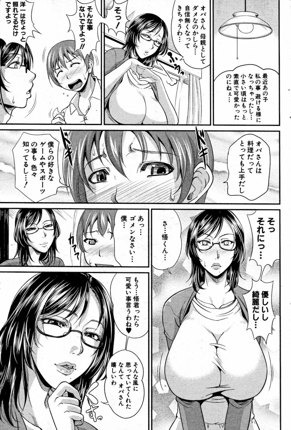 ママとおままごと Page.5