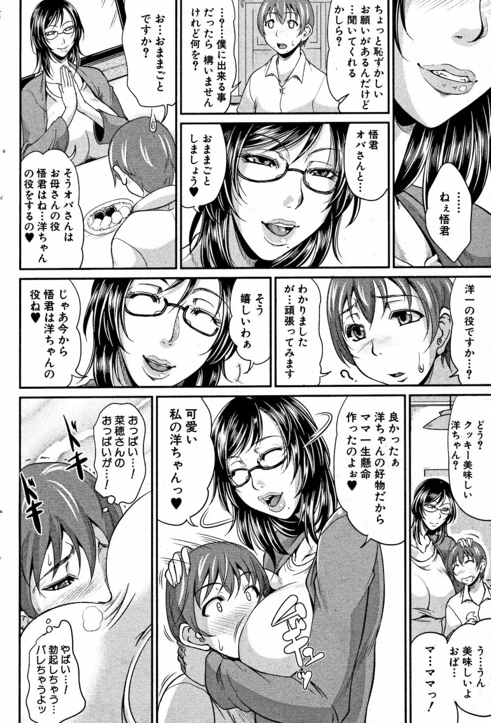 ママとおままごと Page.6