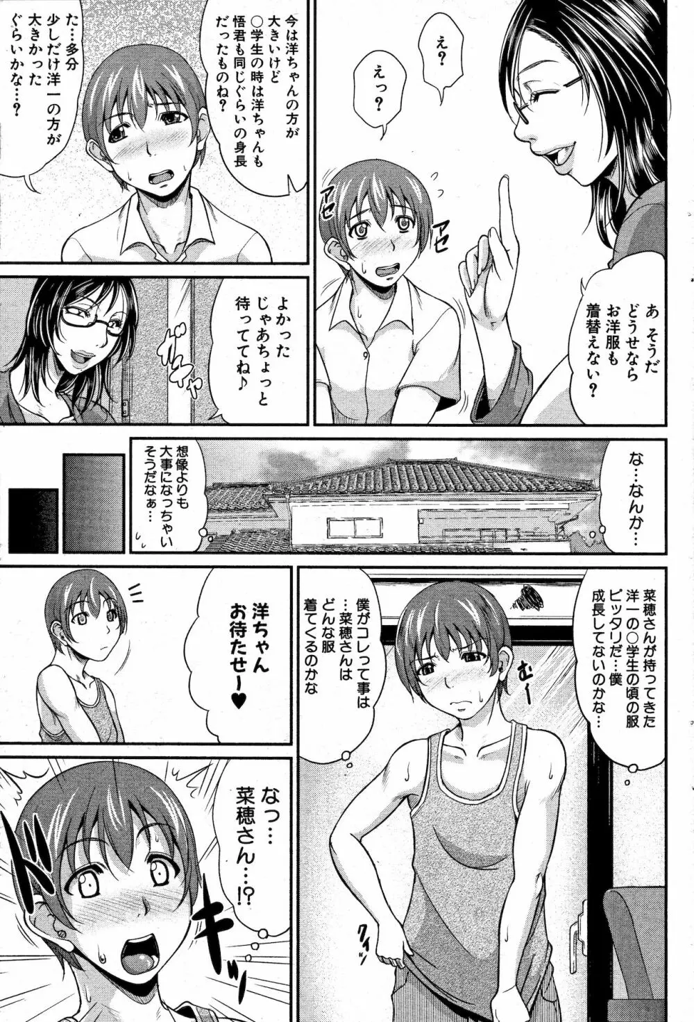 ママとおままごと Page.7