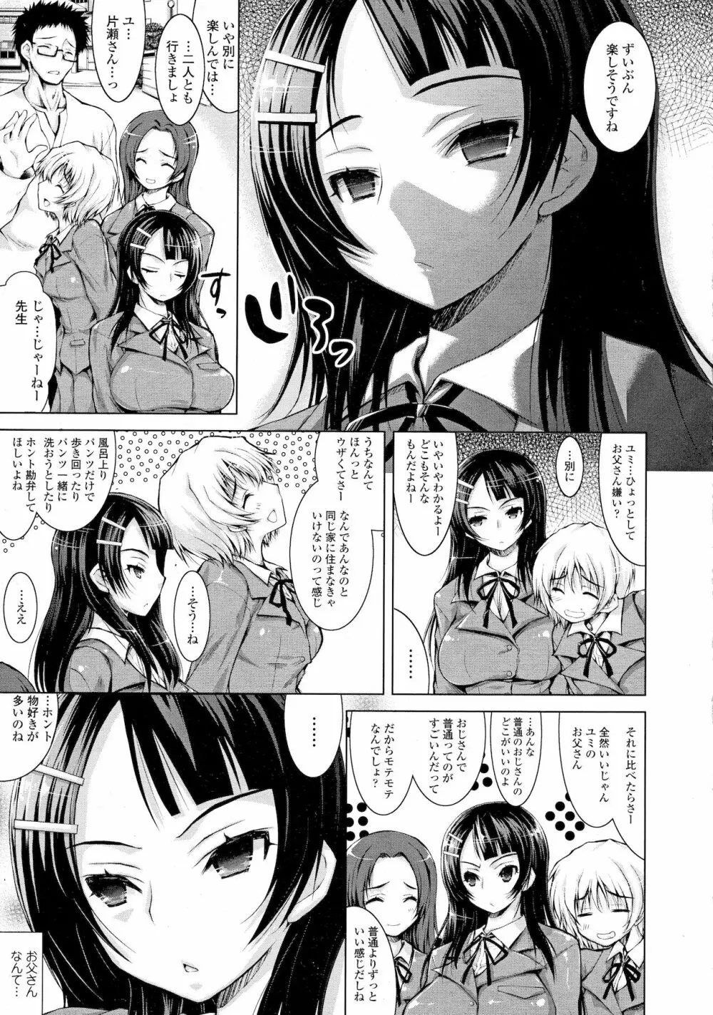 おやこのひめごと Page.3