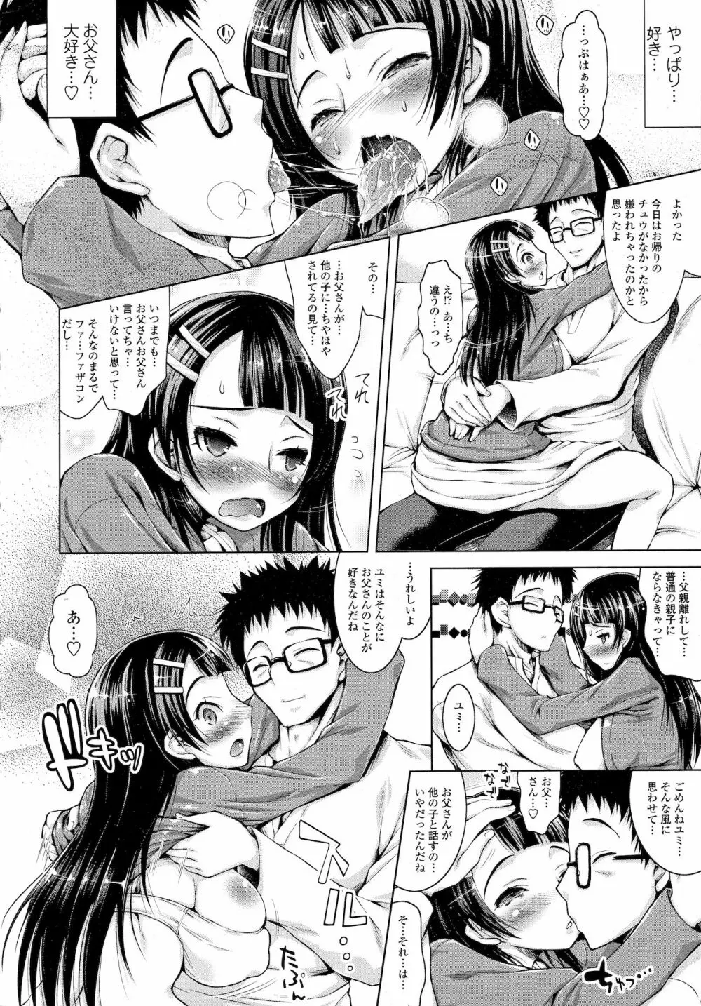 おやこのひめごと Page.8