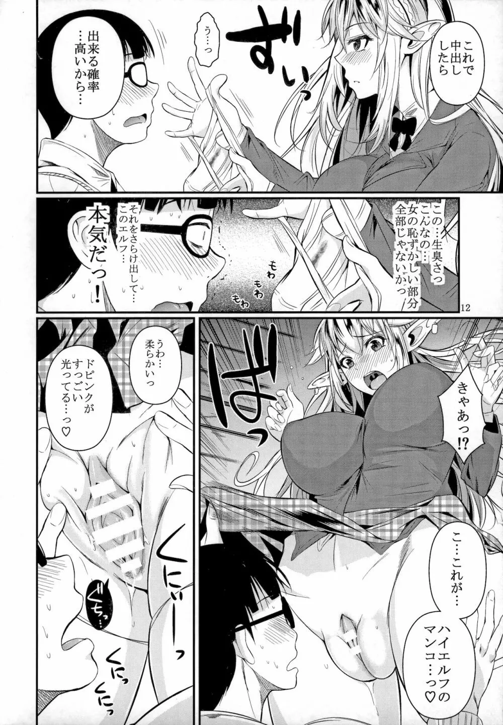 ハイエルフ×ハイスクール Page.13